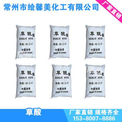 草酸