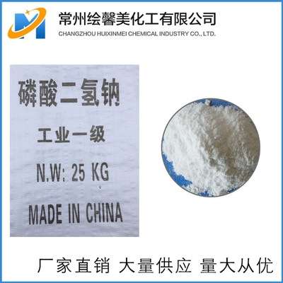 磷酸氢二钠