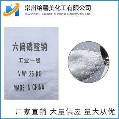 六偏磷酸钠